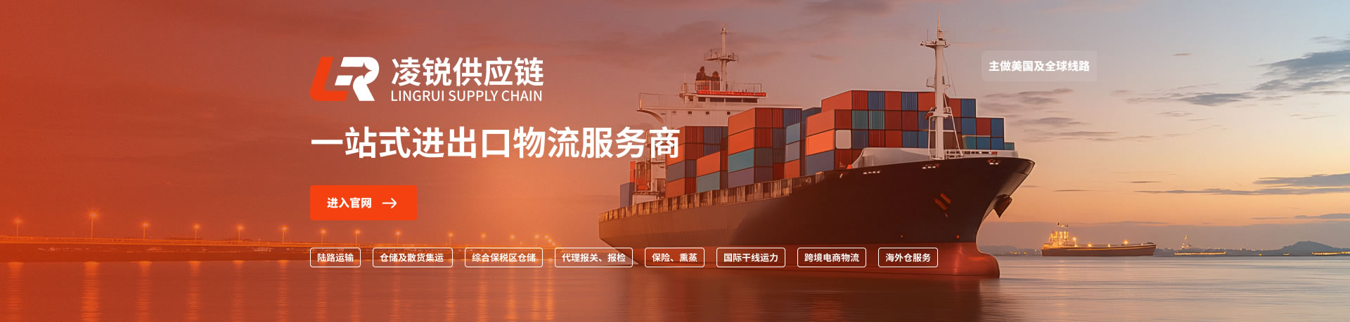 凌锐供应链
